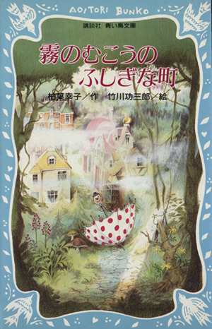 大人になっても好きな児童書