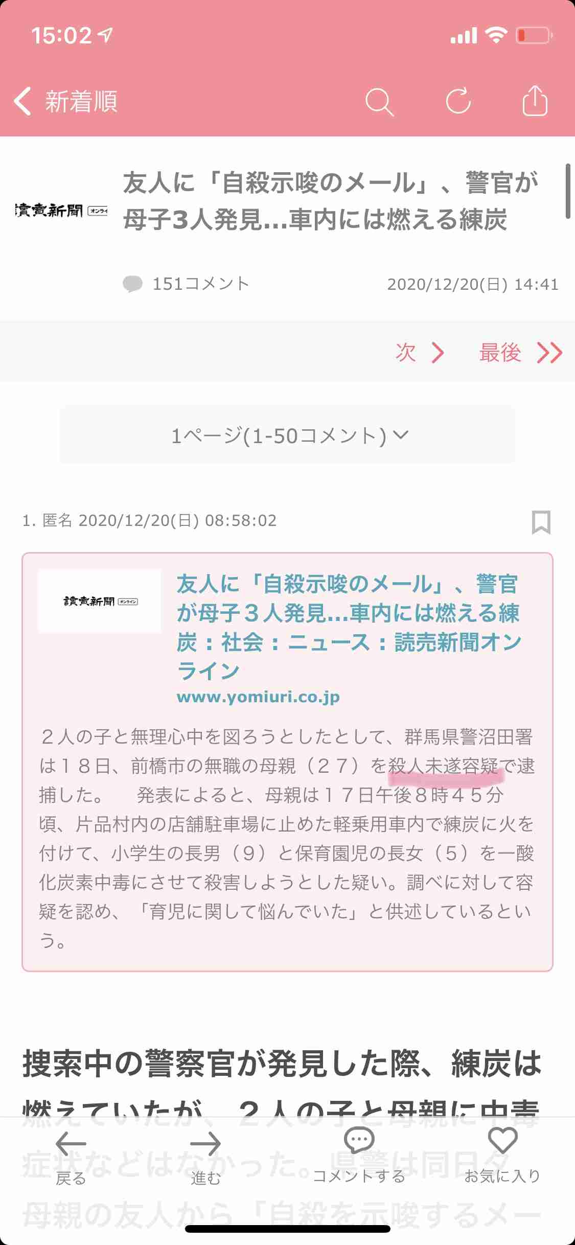 友人に「自殺示唆のメール」、警官が母子3人発見…車内には燃える練炭