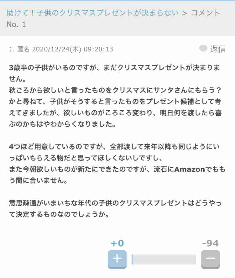 助けて！子供のクリスマスプレゼントが決まらない