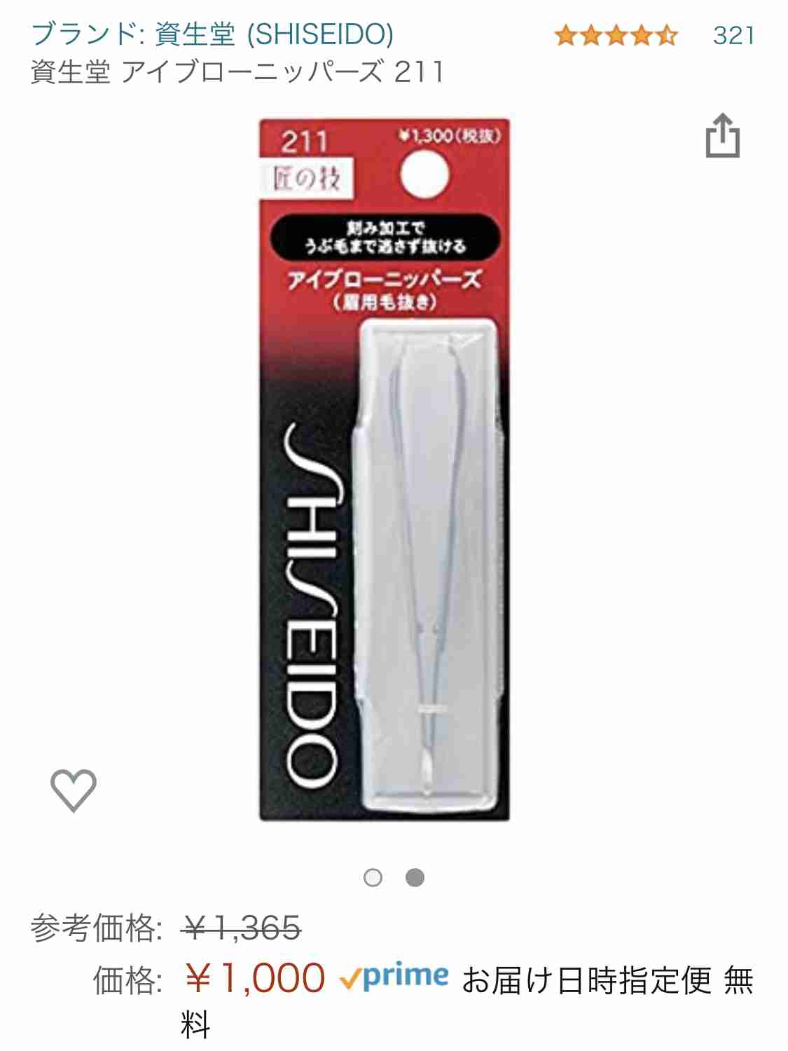 毛抜きのおすすめが知りたい