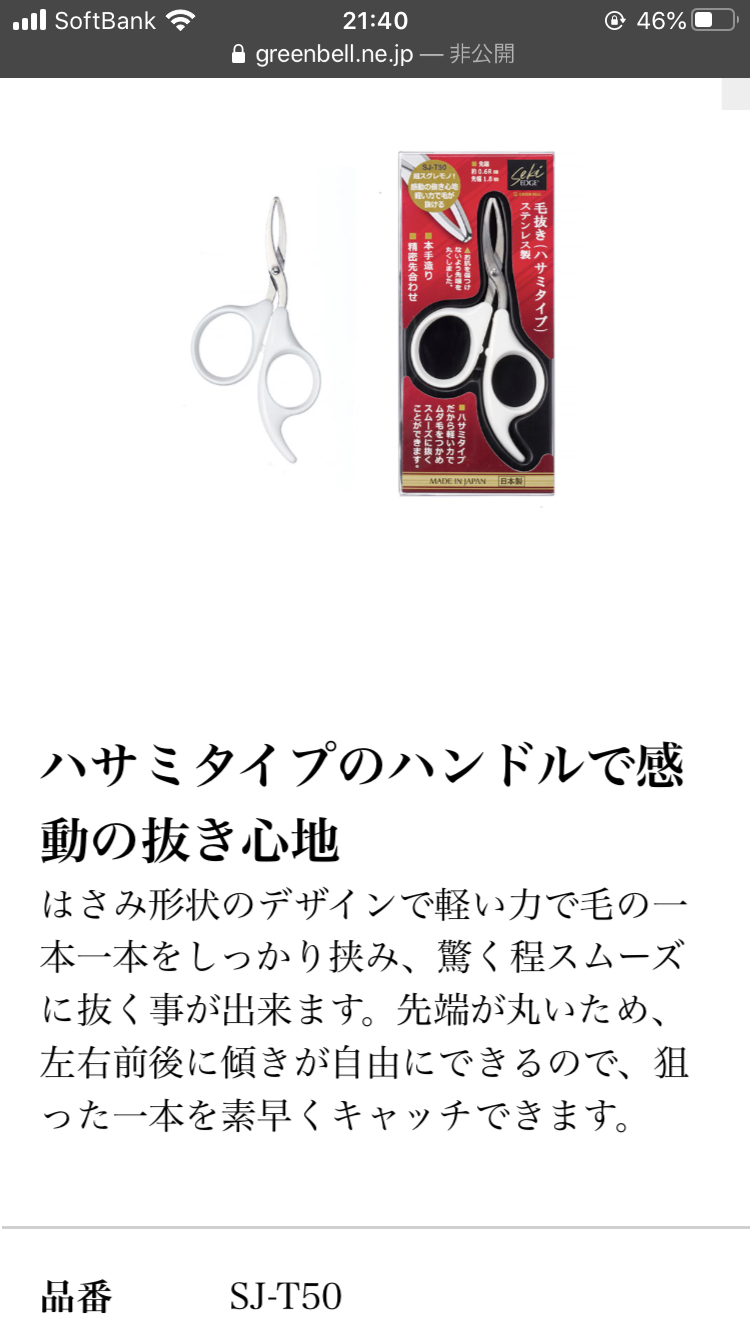 毛抜きのおすすめが知りたい
