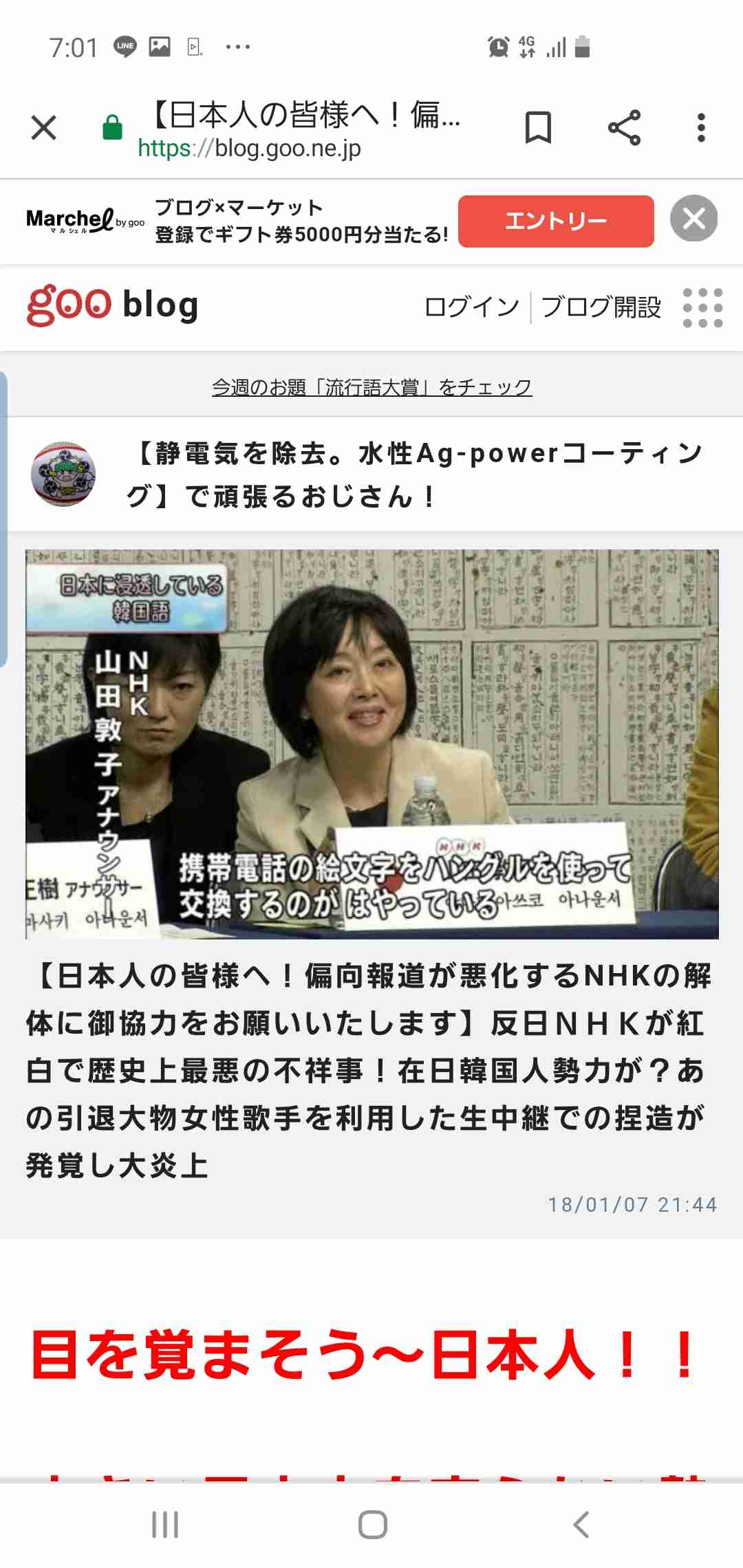 菅首相ブレーンのNHK改革案「Eテレ売却で受信料は半額にできる」