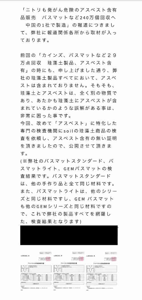 広島のスーパー、4商品にアスベスト(石綿) 大手イズミ、基準超え自主回収へ