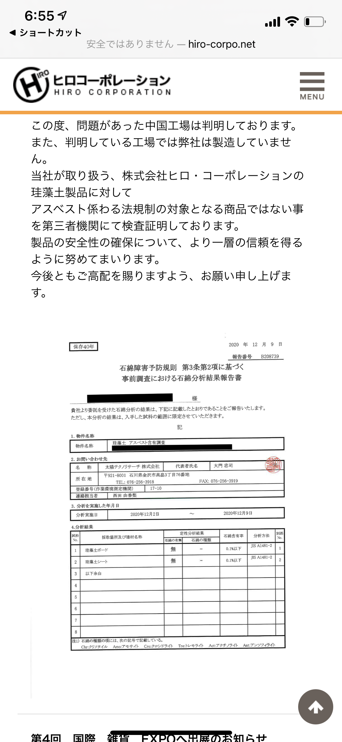 広島のスーパー、4商品にアスベスト(石綿) 大手イズミ、基準超え自主回収へ
