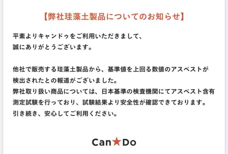 広島のスーパー、4商品にアスベスト(石綿) 大手イズミ、基準超え自主回収へ