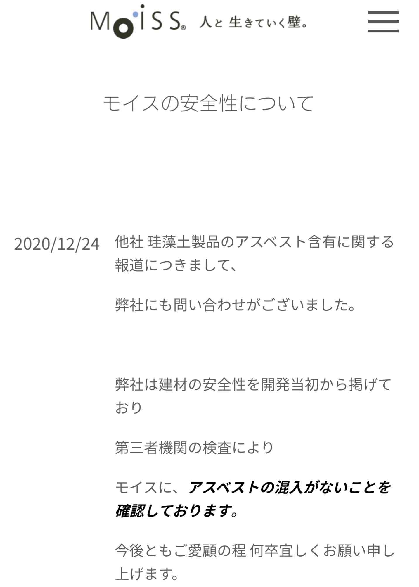 広島のスーパー、4商品にアスベスト(石綿) 大手イズミ、基準超え自主回収へ