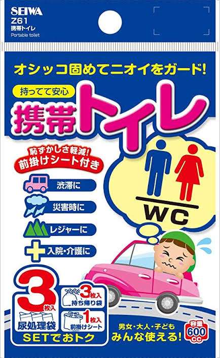 車に積んでいて良かった物
