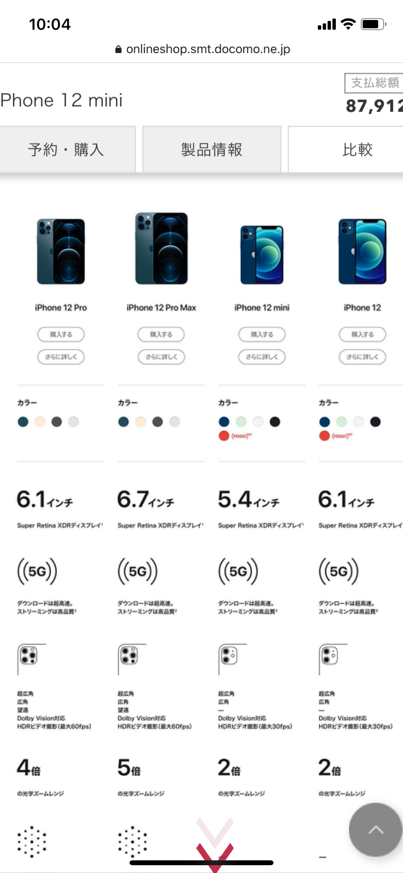 iPhoneあるある