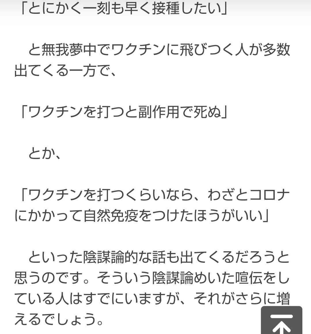イギリス政府 ファイザー開発の新型コロナワクチン承認と発表