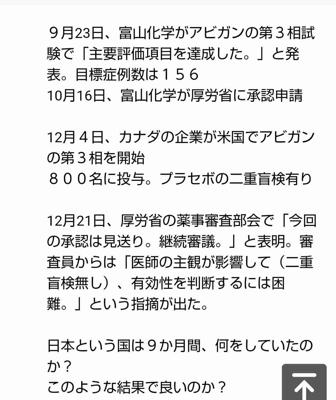 イギリス政府 ファイザー開発の新型コロナワクチン承認と発表