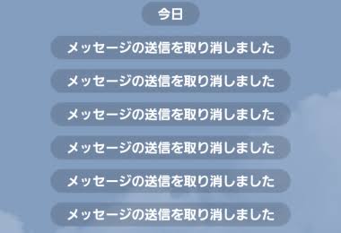 LINEの送信取り消し機能