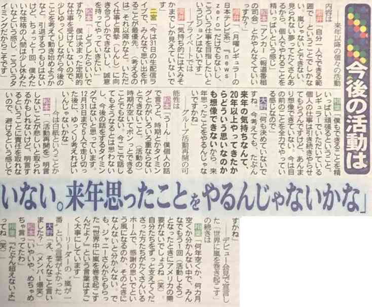 【実況・感想】嵐にしやがれ最終回…嵐と贈る豪華4時間生放送SP