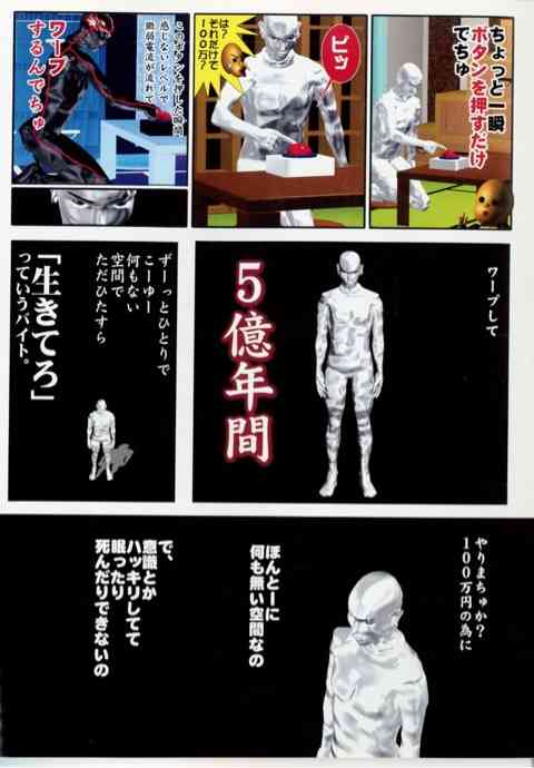 5億年ボタンについて語りたい