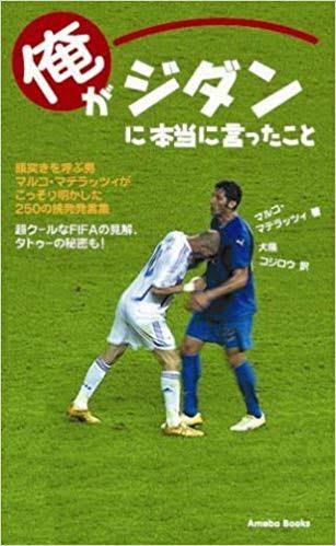 過去のサッカーワールドカップを語ろう!part2