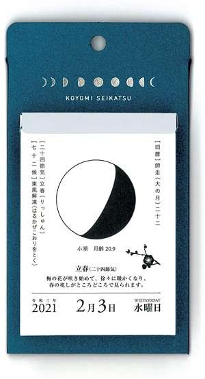 「節分」来年は”2月2日” 例年より1日早いのは124年ぶり