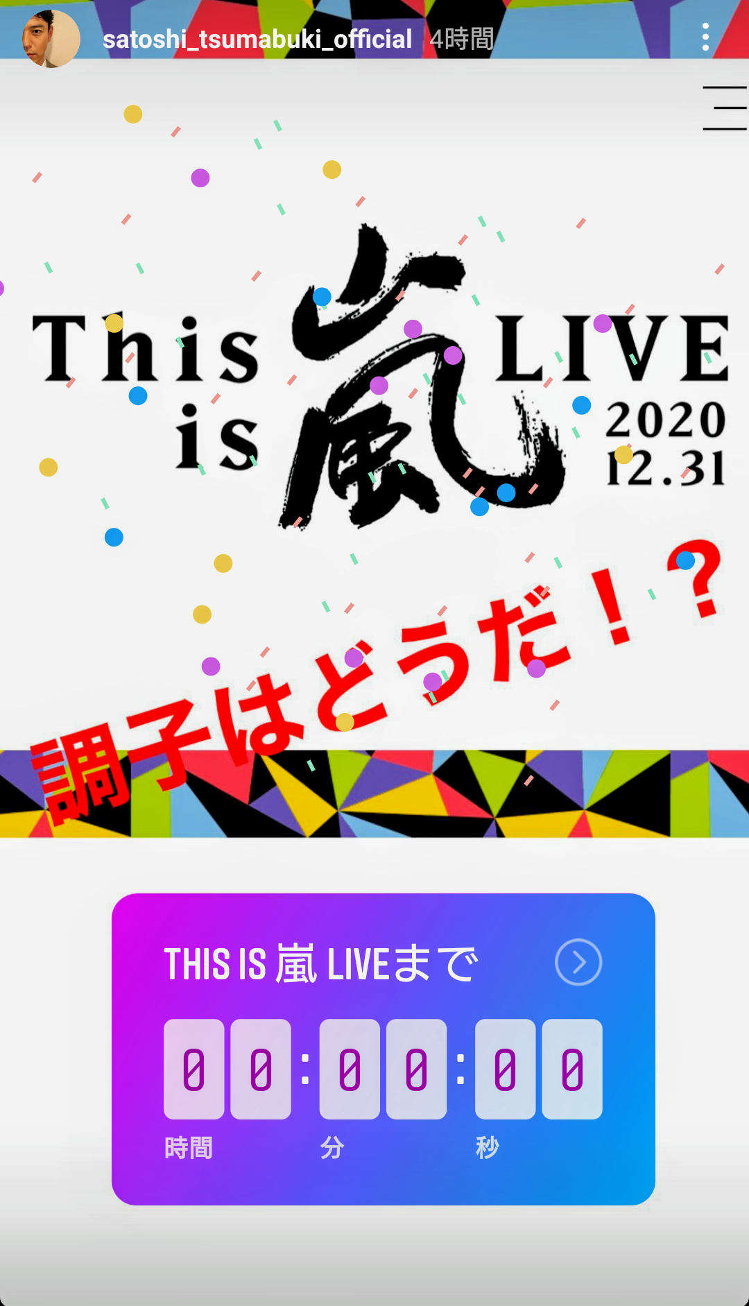 アラシック、集合！(嵐ファンの方々)