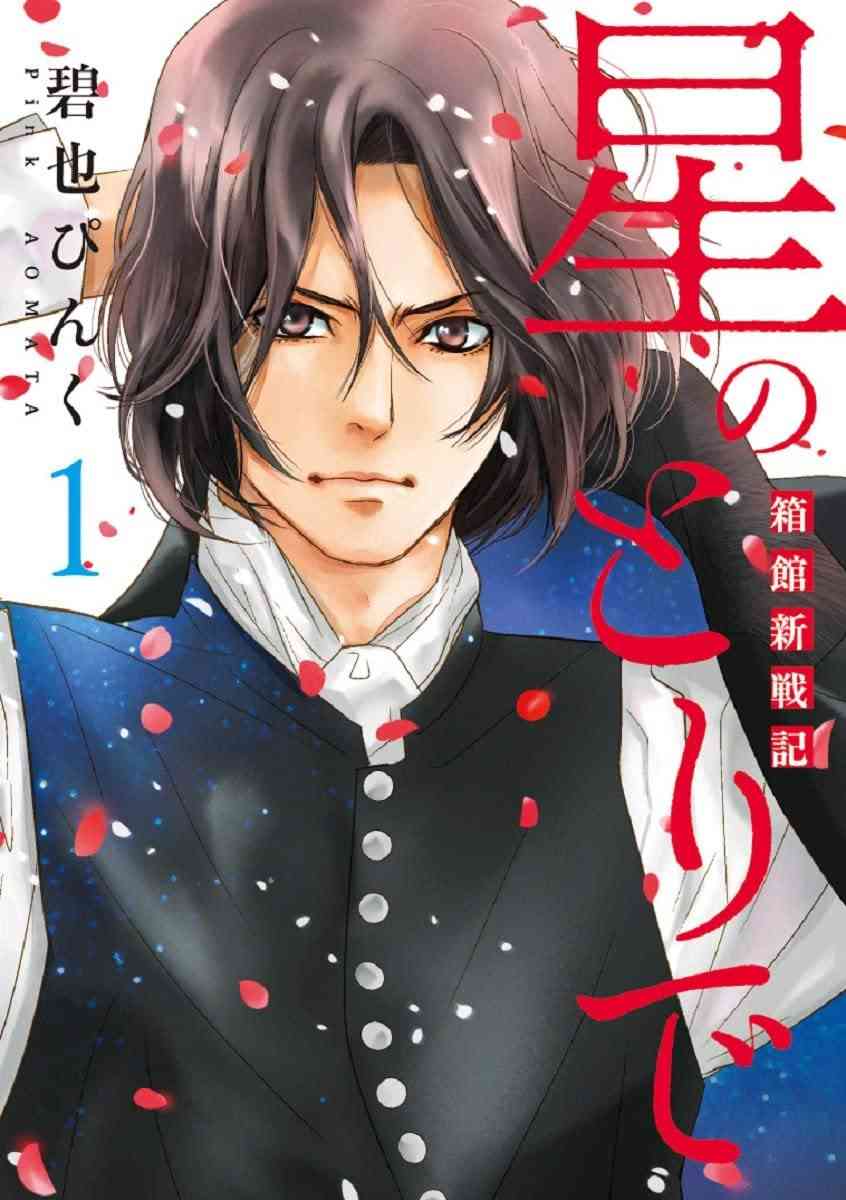 新選組が出てくる漫画