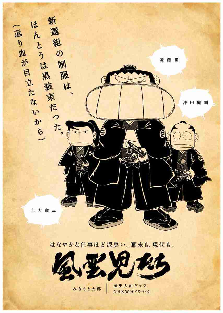 新選組が出てくる漫画