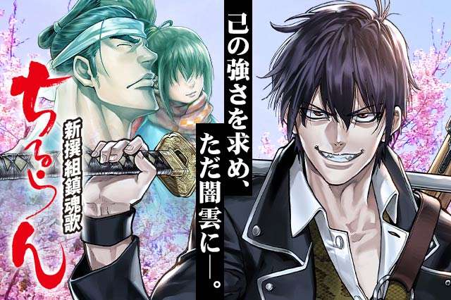 新選組が出てくる漫画