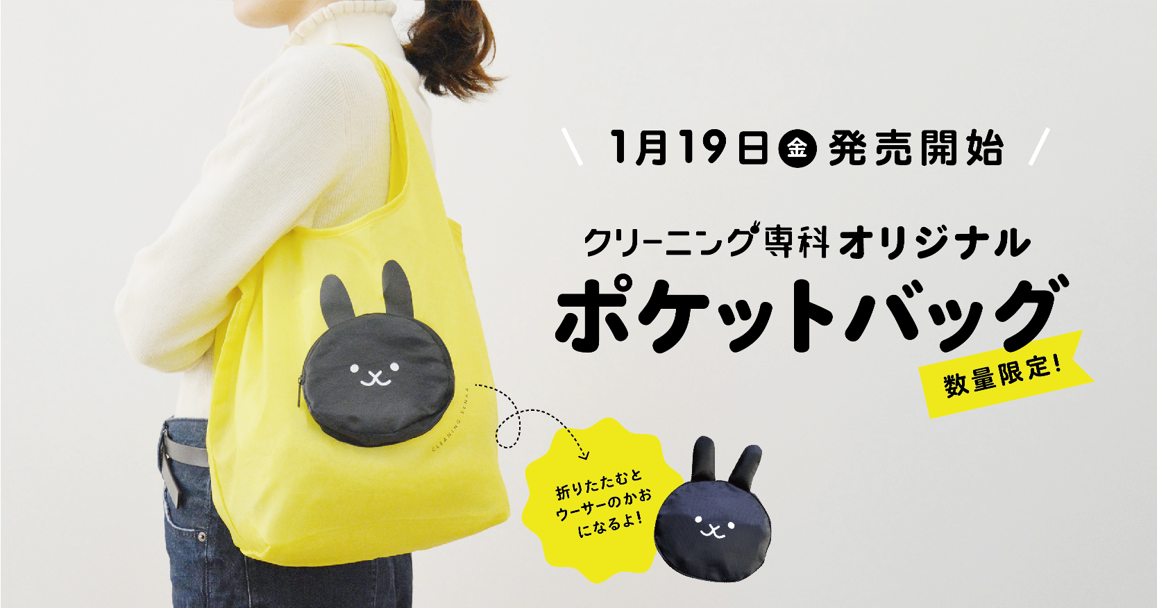 お店オリジナルエコバッグ 