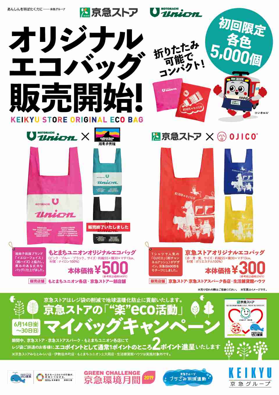 お店オリジナルエコバッグ 