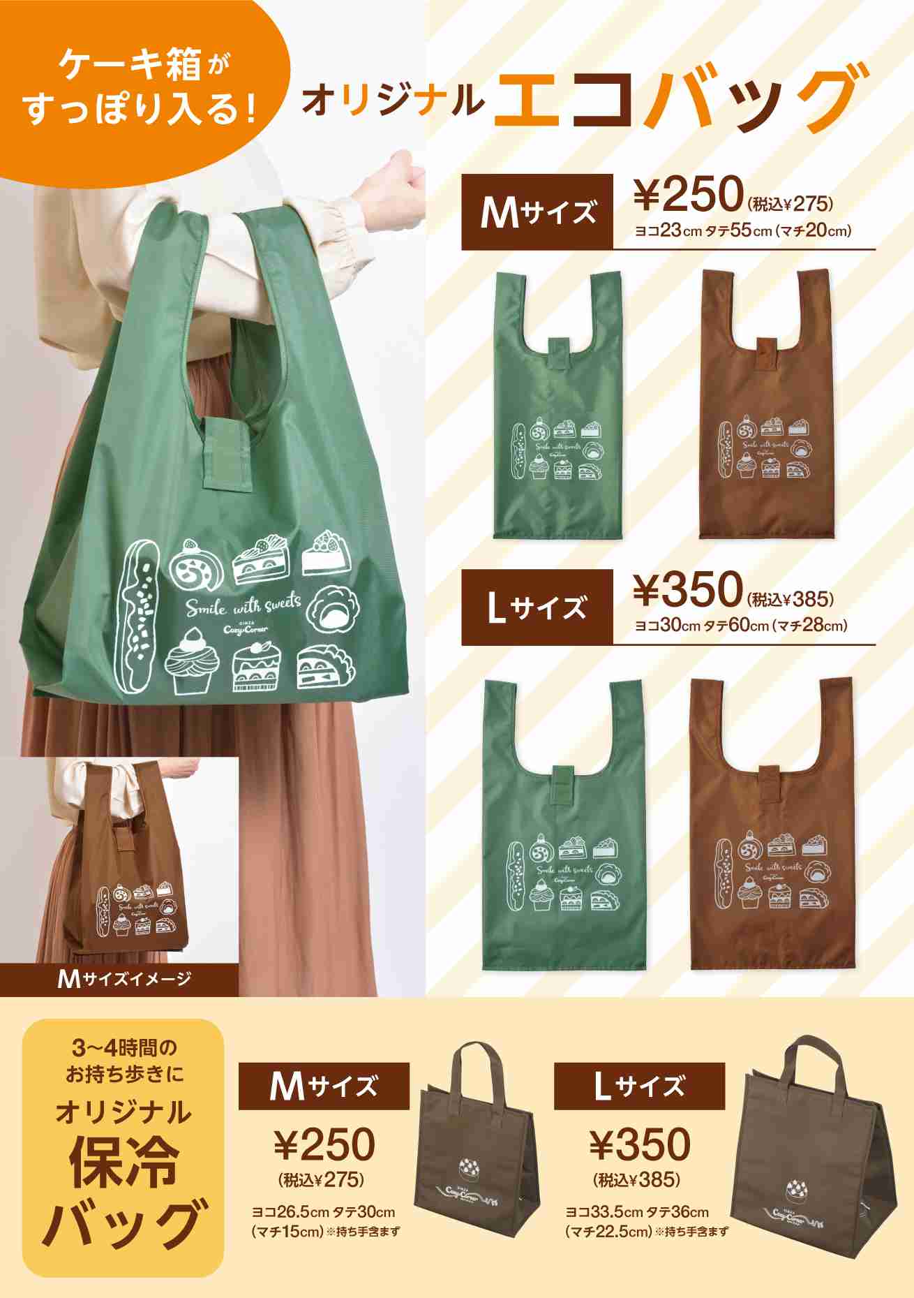 お店オリジナルエコバッグ 