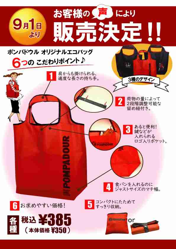 お店オリジナルエコバッグ 