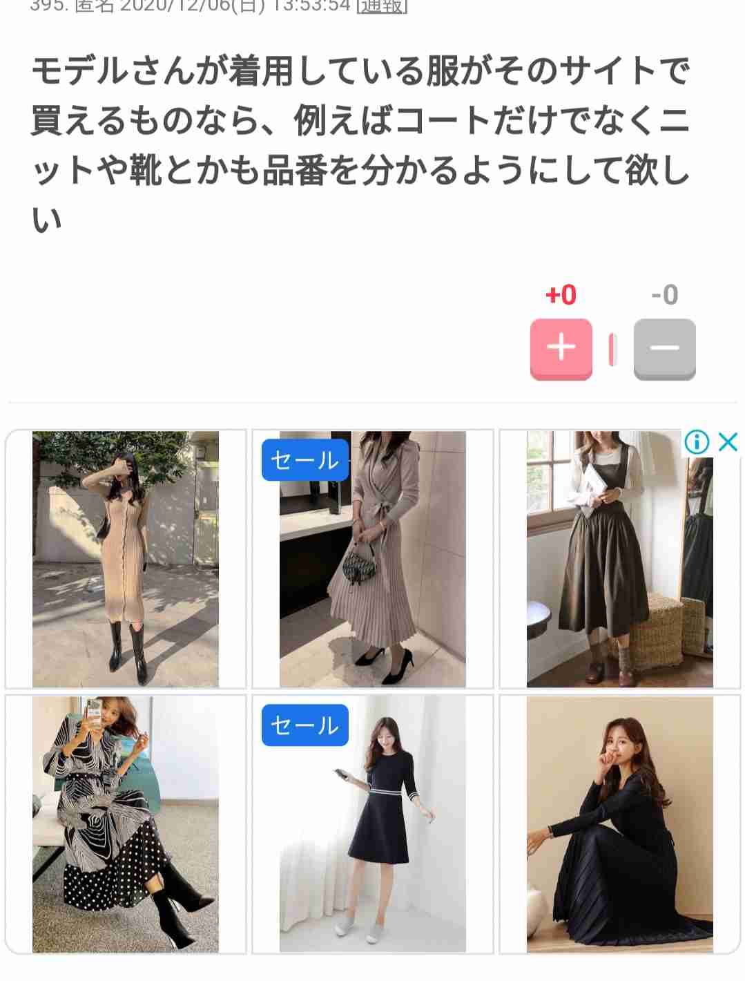 服の通販サイトに言いたいこと