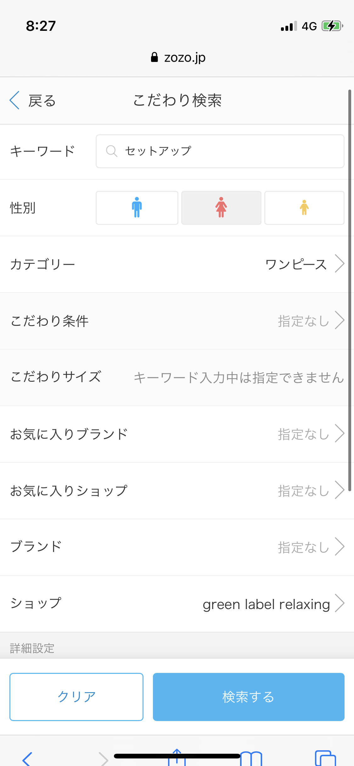 服の通販サイトに言いたいこと