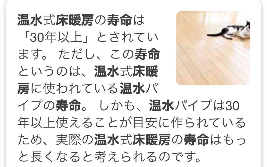 床暖房について