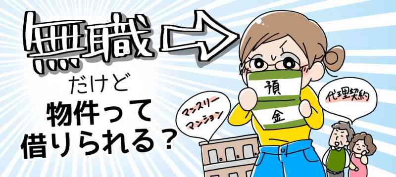 引っ越してから職探し？