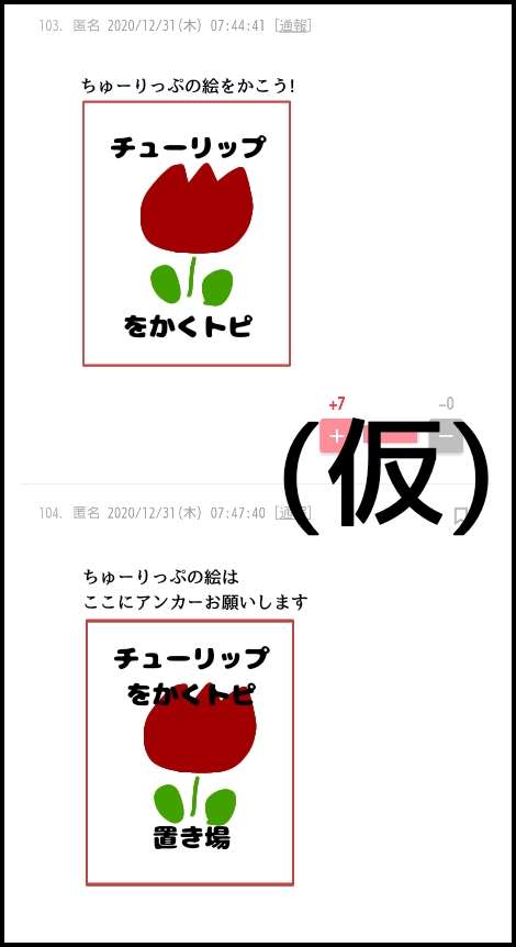 【お絵描き】絵トピ主ごっこ【お家時間】