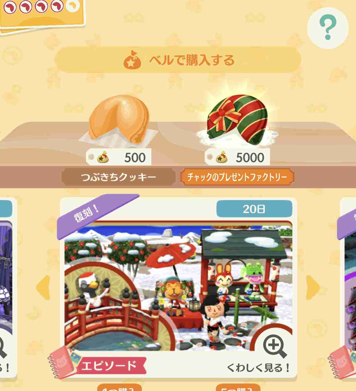 【ポケ森】どうぶつの森 ポケットキャンプ【part 38】