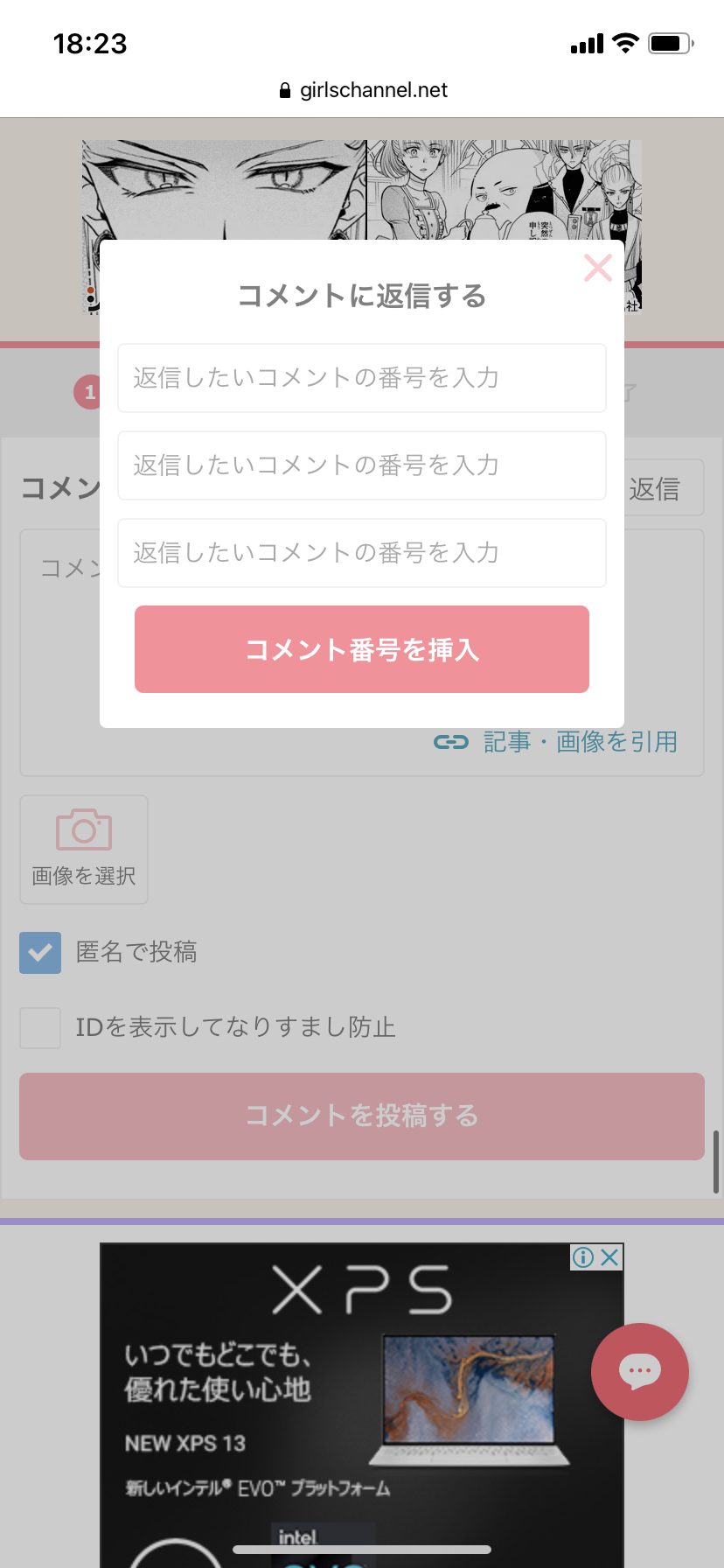 ガルちゃんで画像（サイト）を貼り付ける方法＆練習Part28