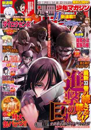 漫画『進撃の巨人』4月で完結、連載11年半に幕 諫山創氏「最終回に向けて頑張ります」