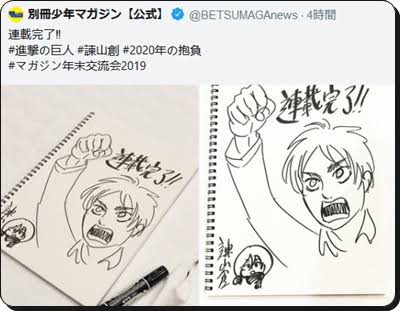 漫画『進撃の巨人』4月で完結、連載11年半に幕 諫山創氏「最終回に向けて頑張ります」