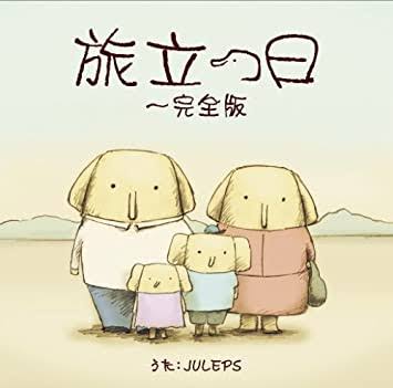聞いていて涙が出たことのある曲
