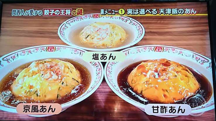 王将で一番好きなメニューは何ですか?