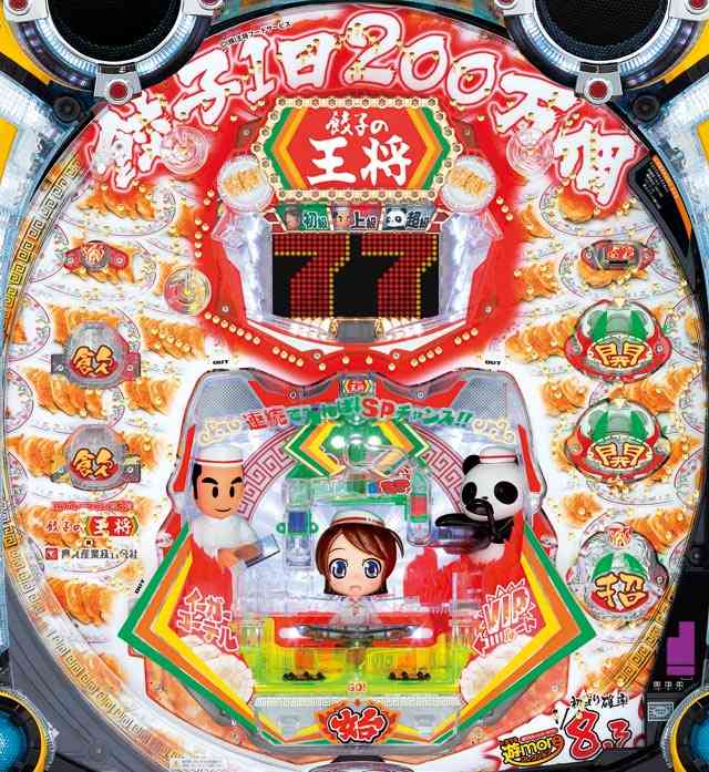 王将で一番好きなメニューは何ですか?
