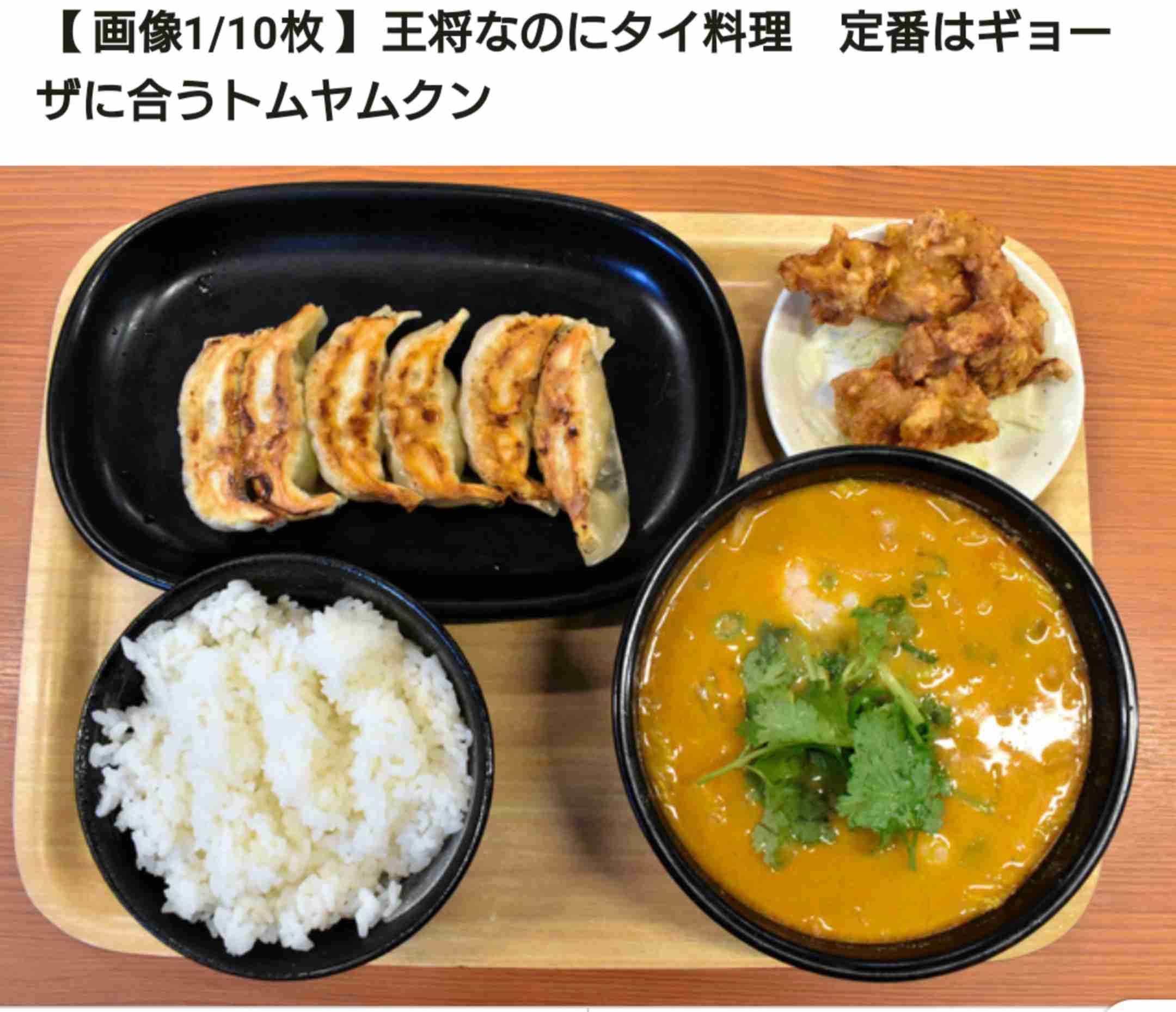 王将で一番好きなメニューは何ですか?