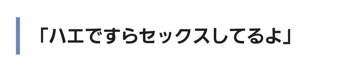 自分も動物と一緒だなって思った瞬間