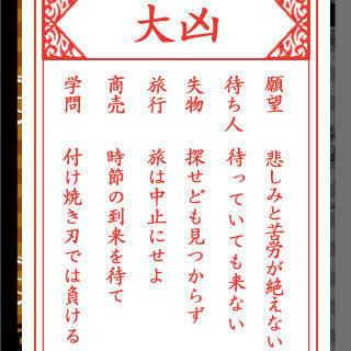 おみくじあるある