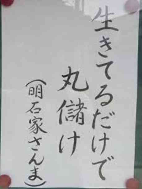 唐沢寿明、妻の山口智子を称賛 「生きてるだけでお金になるじゃん。わかるかな？」