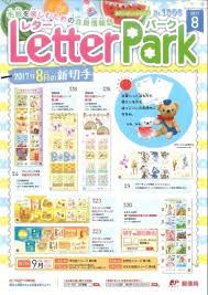 📮郵便趣味について語りたい📮【Part2】