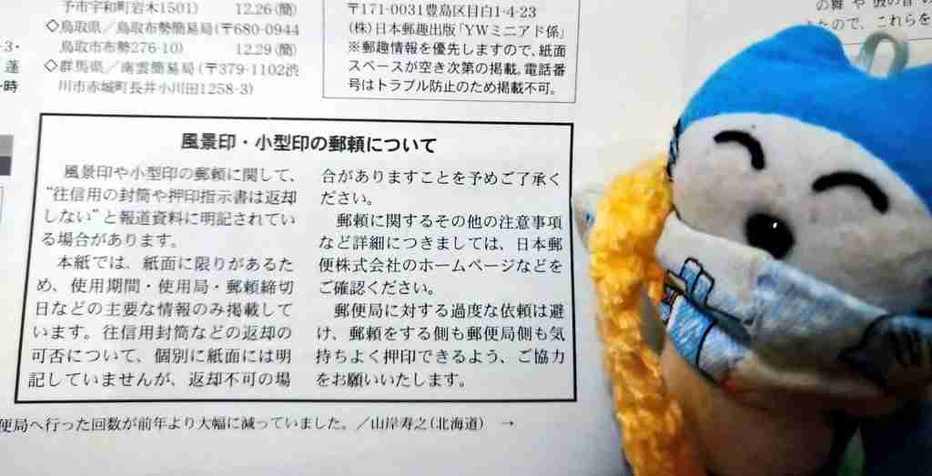 📮郵便趣味について語りたい📮【Part2】
