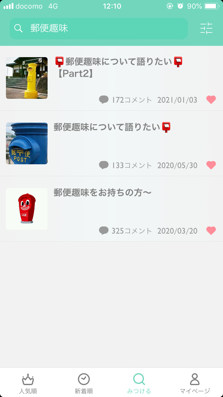 📮郵便趣味について語りたい📮【Part2】