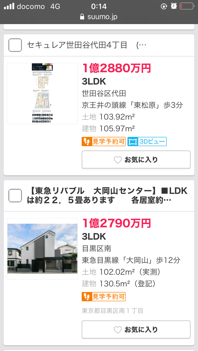 マイホームのお値段。