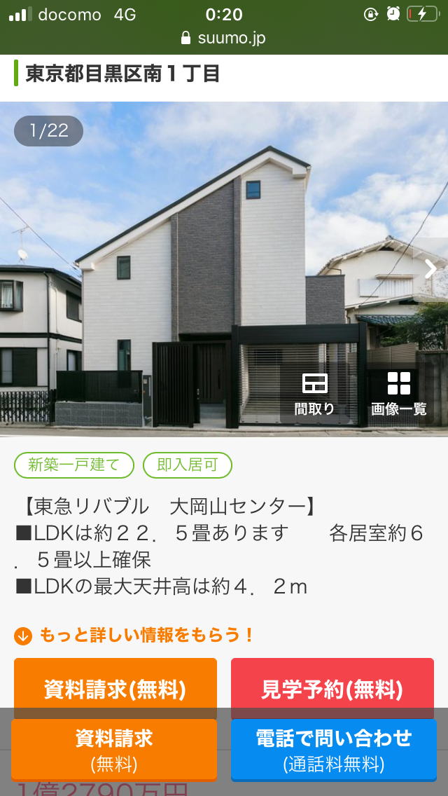 マイホームのお値段。