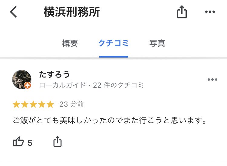 クラスターと認定された横浜刑務所 新たに集団感染が発生