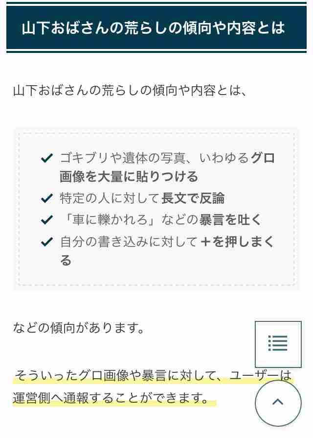 ネットに誹謗中傷や脅迫まがいのことを書かれた人